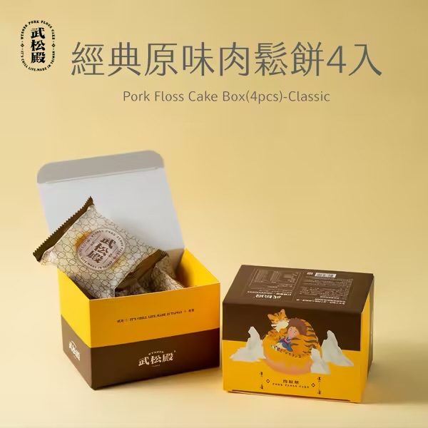 武松殿 肉鬆餅4入輕享盒 原味4入 雙享(原味x2+伯爵紅茶x2)