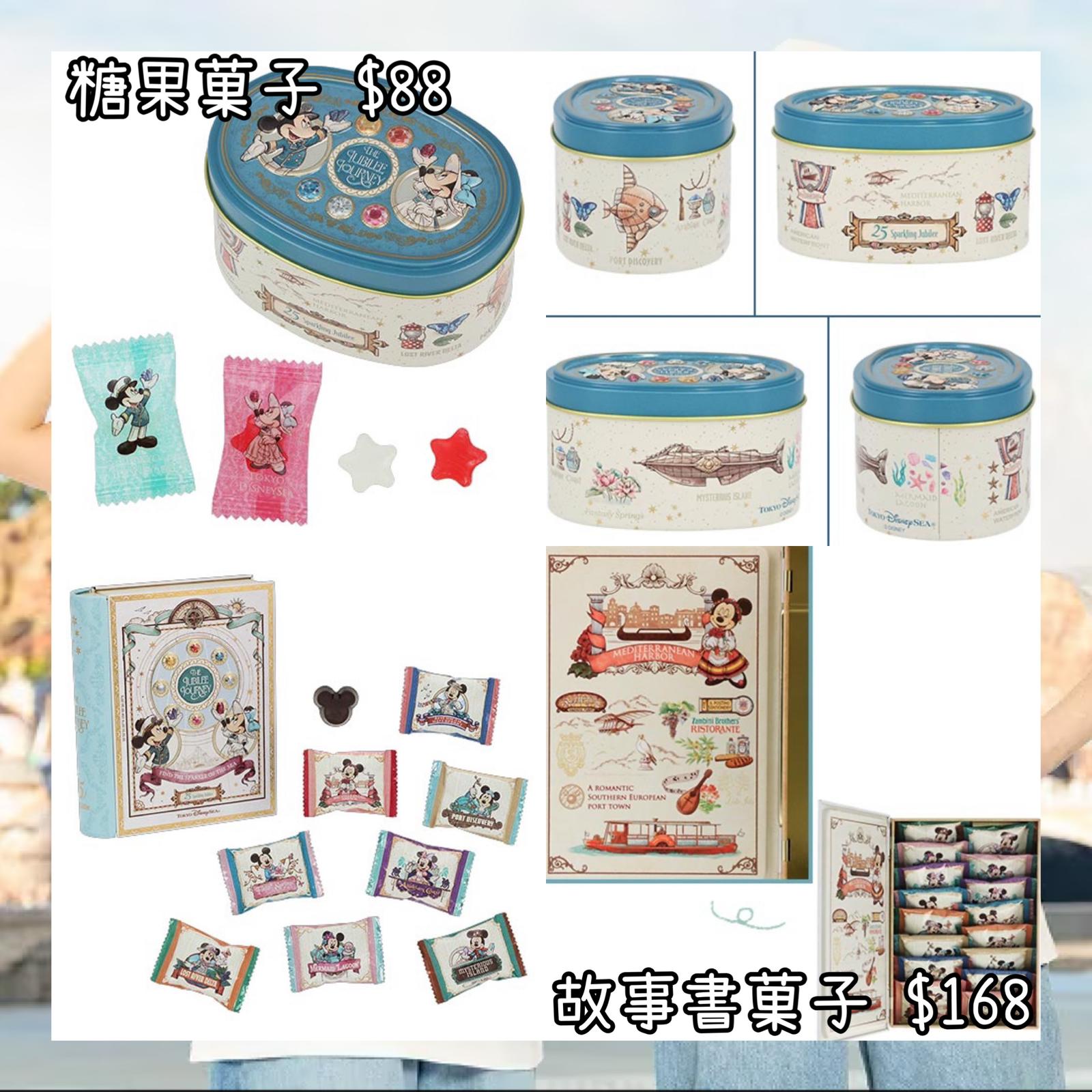 ：日本：DISNEYLAND園區產品 TOYKO DISNEYSEA 25TH THE JUBILEE JOURNEY 25/5 日本發賣 糖果菓子 故事書菓子 PIN