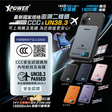 XPower MagFlight10 M17 半固態TFT彩屏顯示 QI2.2 25W/30W 10000mAh 磁吸行動電源