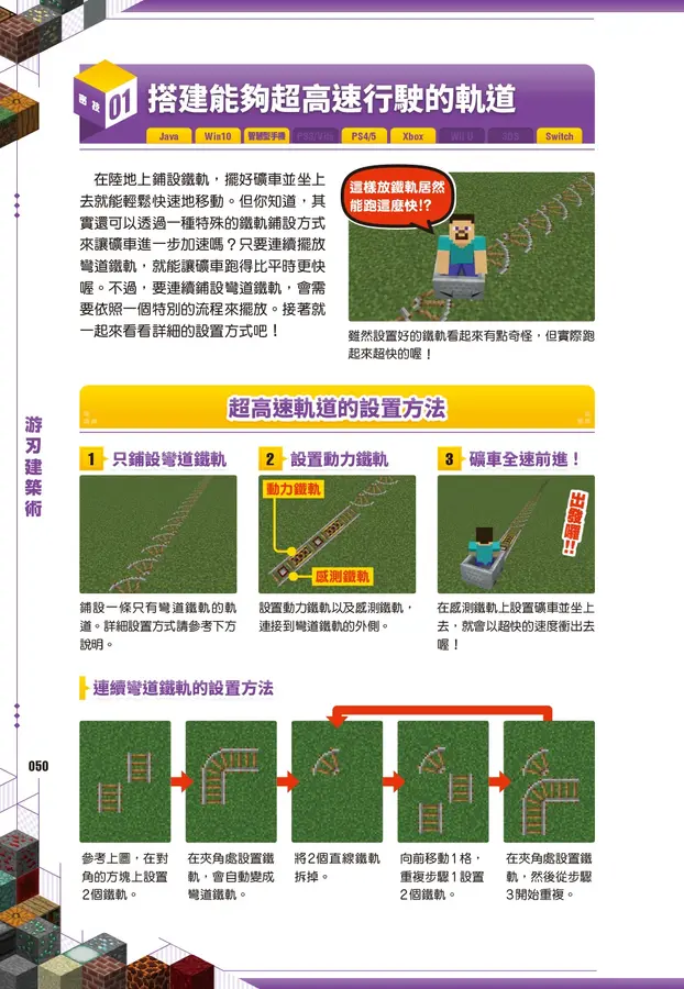 讓你從從容容，游刃有餘！Minecraft 1200+α個密技寶典