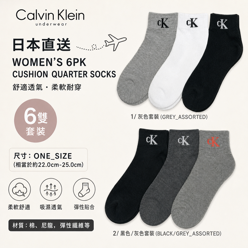 日本直送 Calvin Klein 6雙套裝 