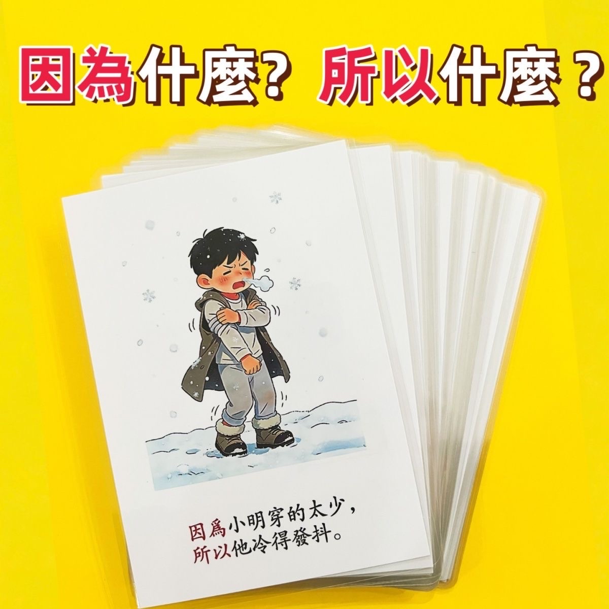 小學造句訓練卡(100張）