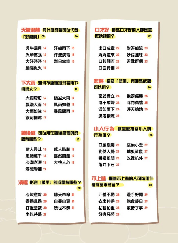 螢火蟲 成語問不停‧寫作篇