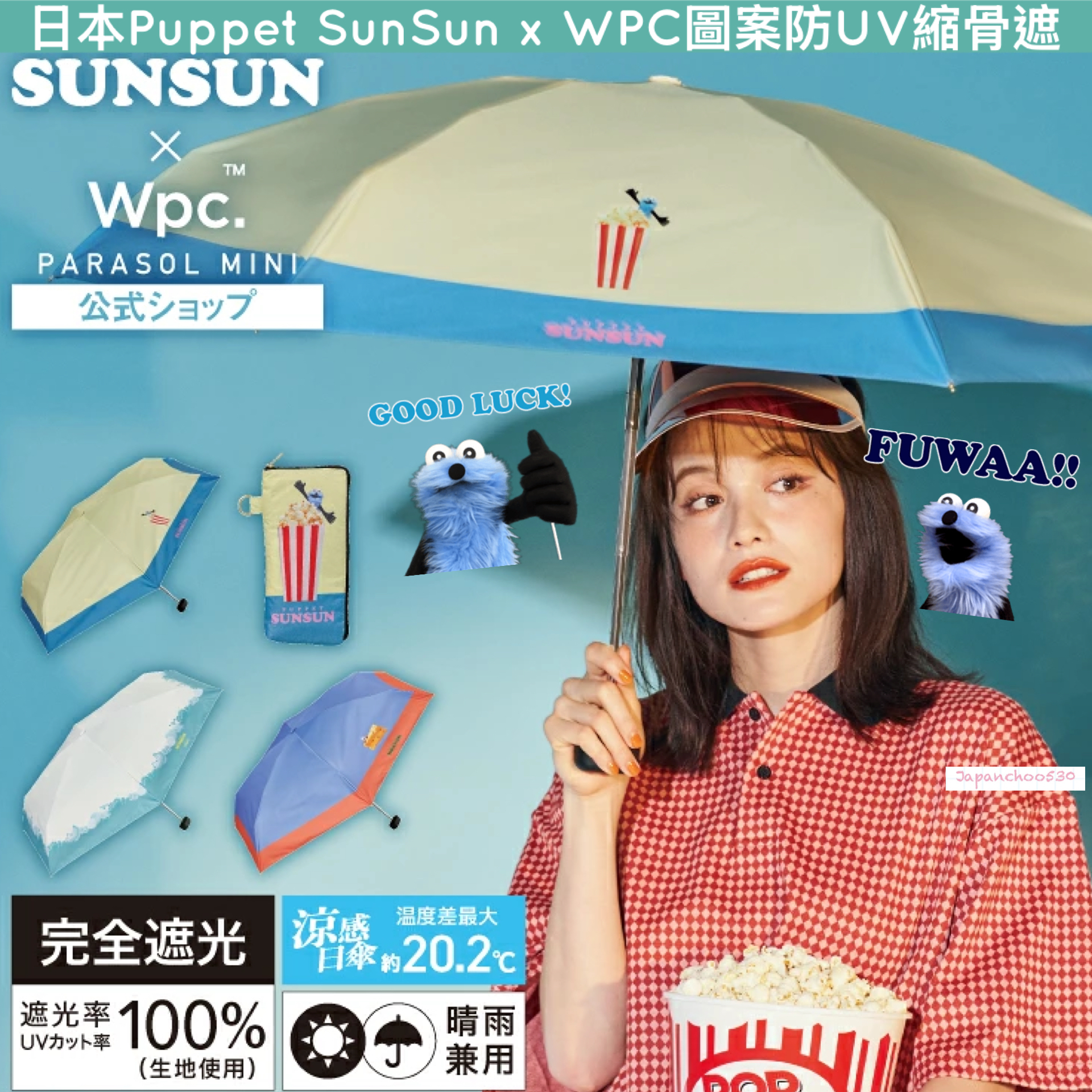 日本預訂📍Puppet sunsun x WPC圖案防UV縮骨遮 不包郵