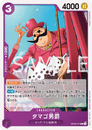 One Piece TCG Card Game - Op08-070 (C) Baron Tamago