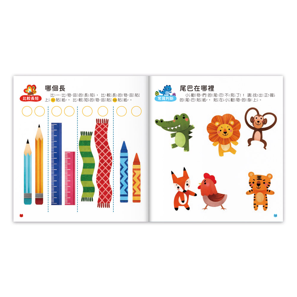 現貨📚預訂 台灣直送📚2~3歲全腦思維訓練貼紙書