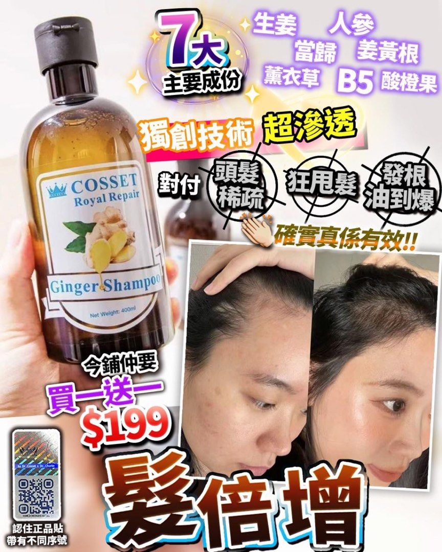 英國COSSET髮培增400ml-一套3支