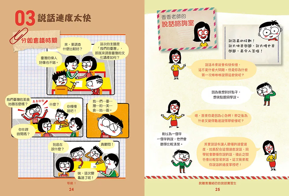和平 害羞沒關係！孩子的自信說話學習書