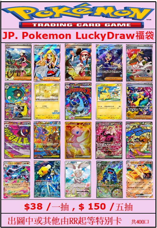 POKEMON LUCKY DRAW 38 福袋