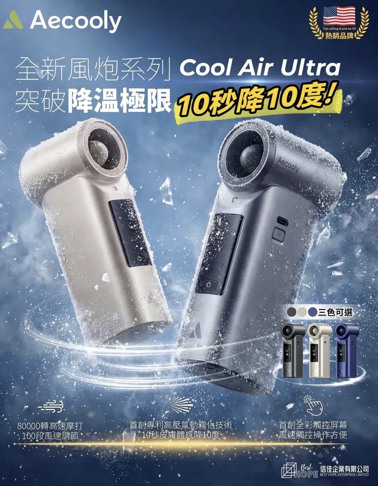 Aecooly 氣動冰霧高速風扇「噴噴風扇」