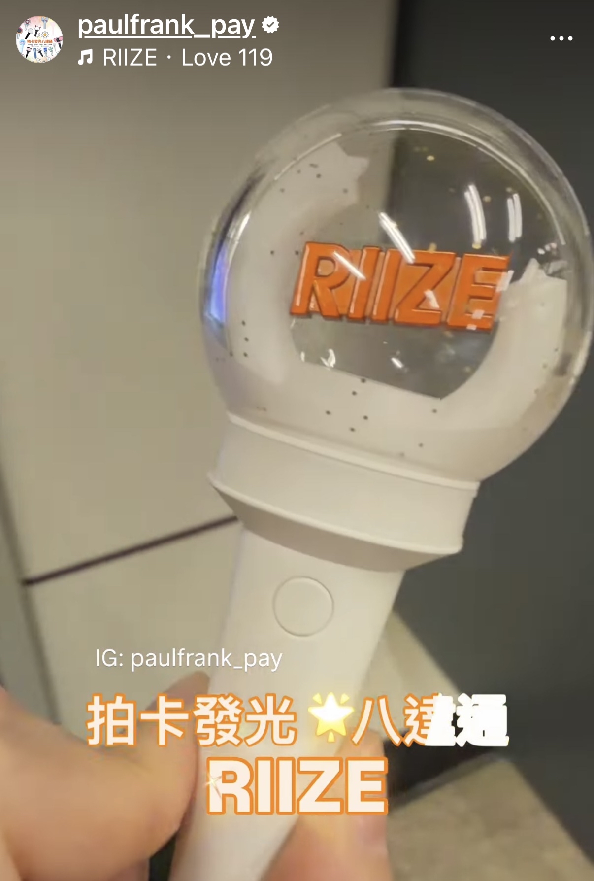 RIIZE迷你應援手燈拍卡發光八達通