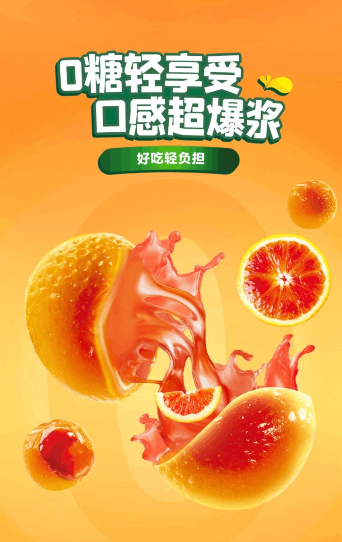 雀巢 - 山姆會員商店 - Frutips Zero-Sugar Gummy 趣滿果糖爆漿軟糖 零糖軟糖 血橙味 450g 平行進口 (此日期前最佳：2026-10-23)