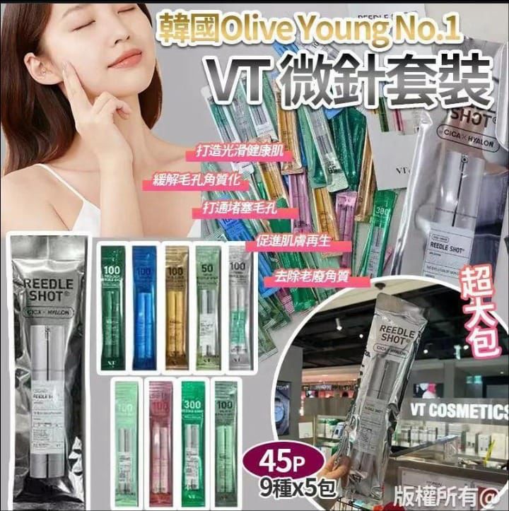 韓國🇰🇷VT 微晶針精華宇宙大禮包45入