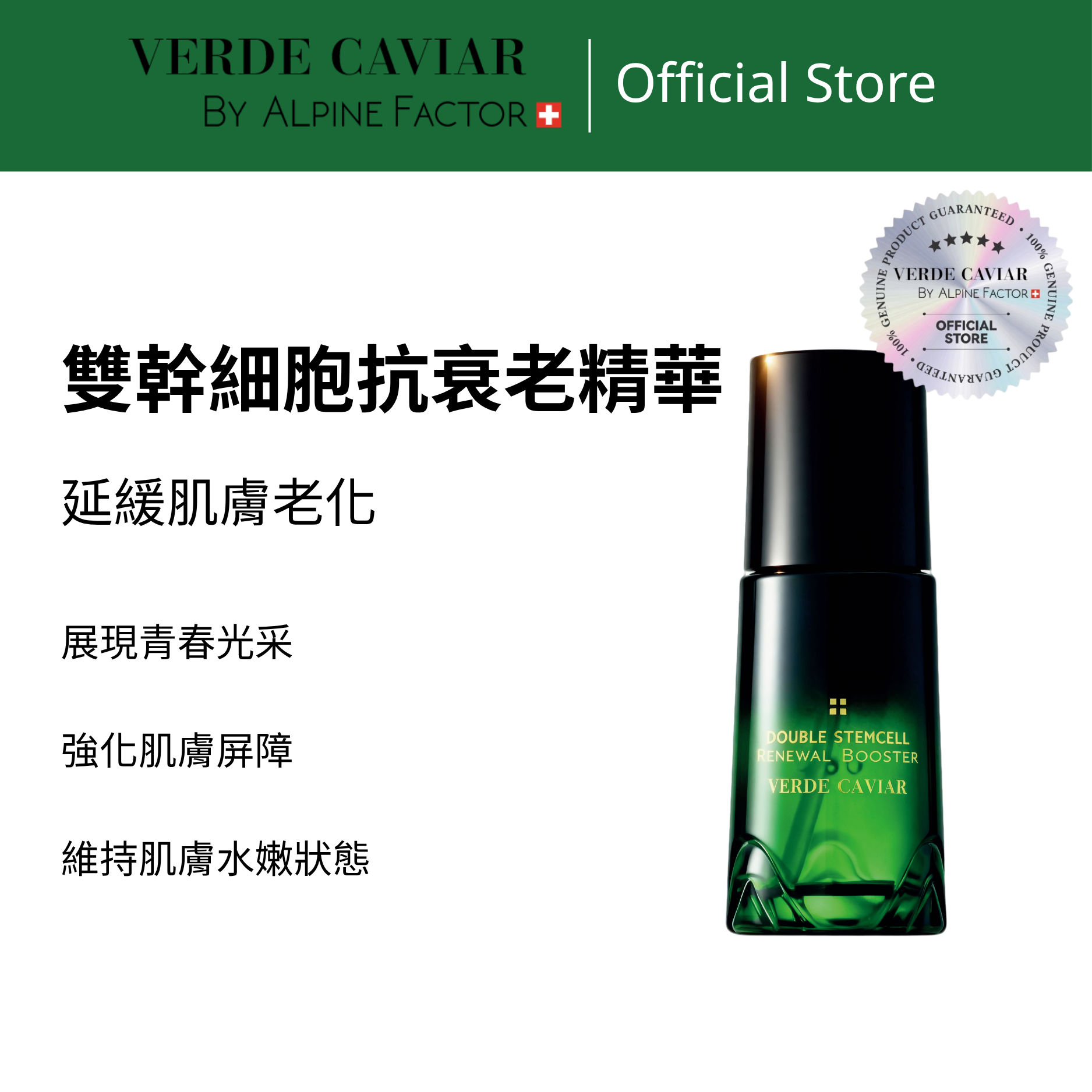 VC雙幹細胞抗衰老精華 - V7011 40ml