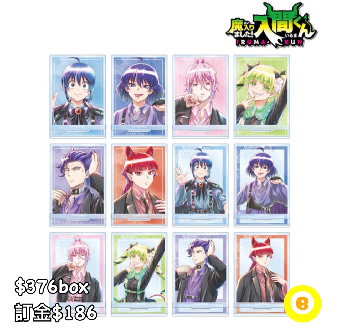 Preorder預訂7/2026年入間同學入魔了aqua label 立牌原盒