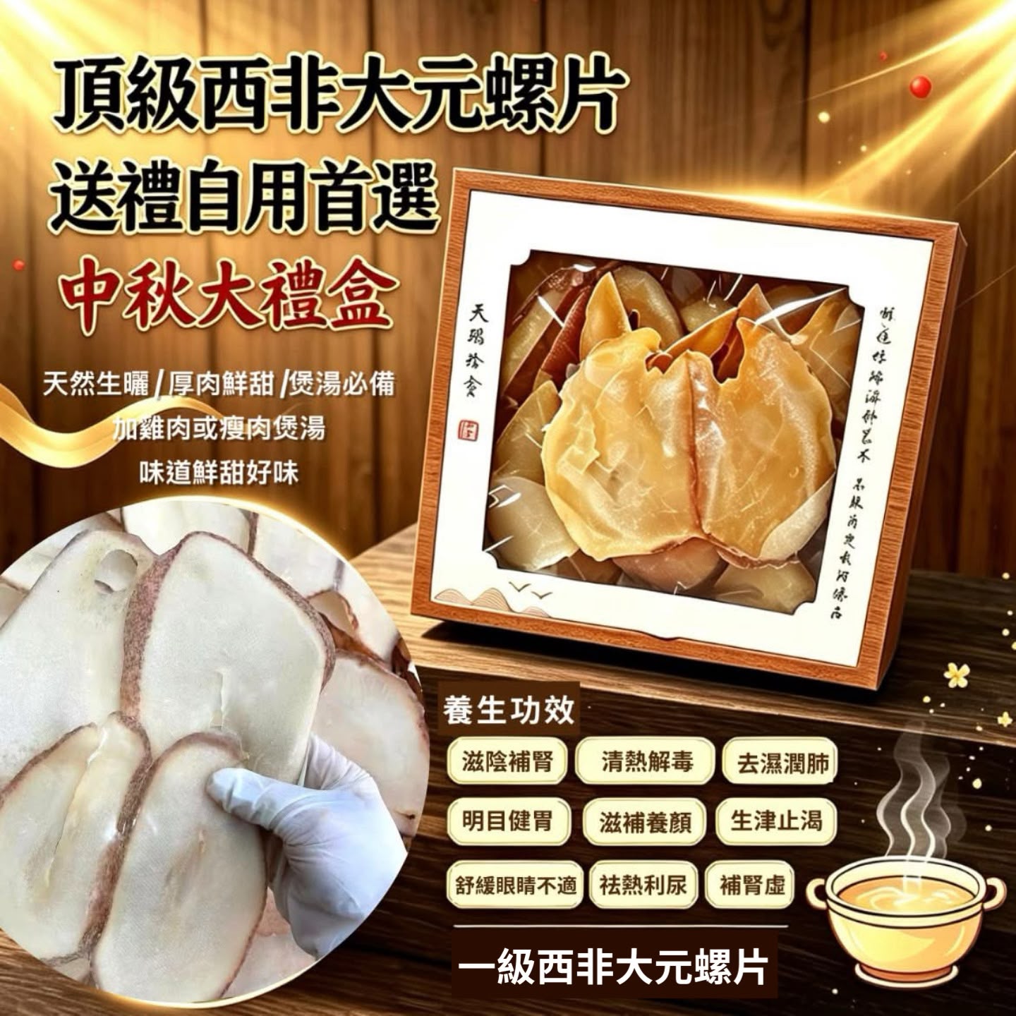 🥮中秋送禮首選🎑 🌕頂級西非大元螺片禮盒600克🎁