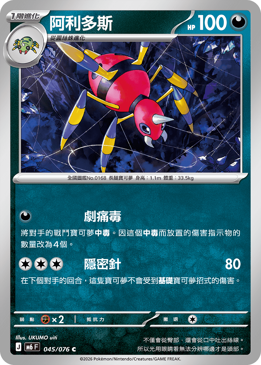 M6 綠寶石風暴 045/076 阿利多斯 C