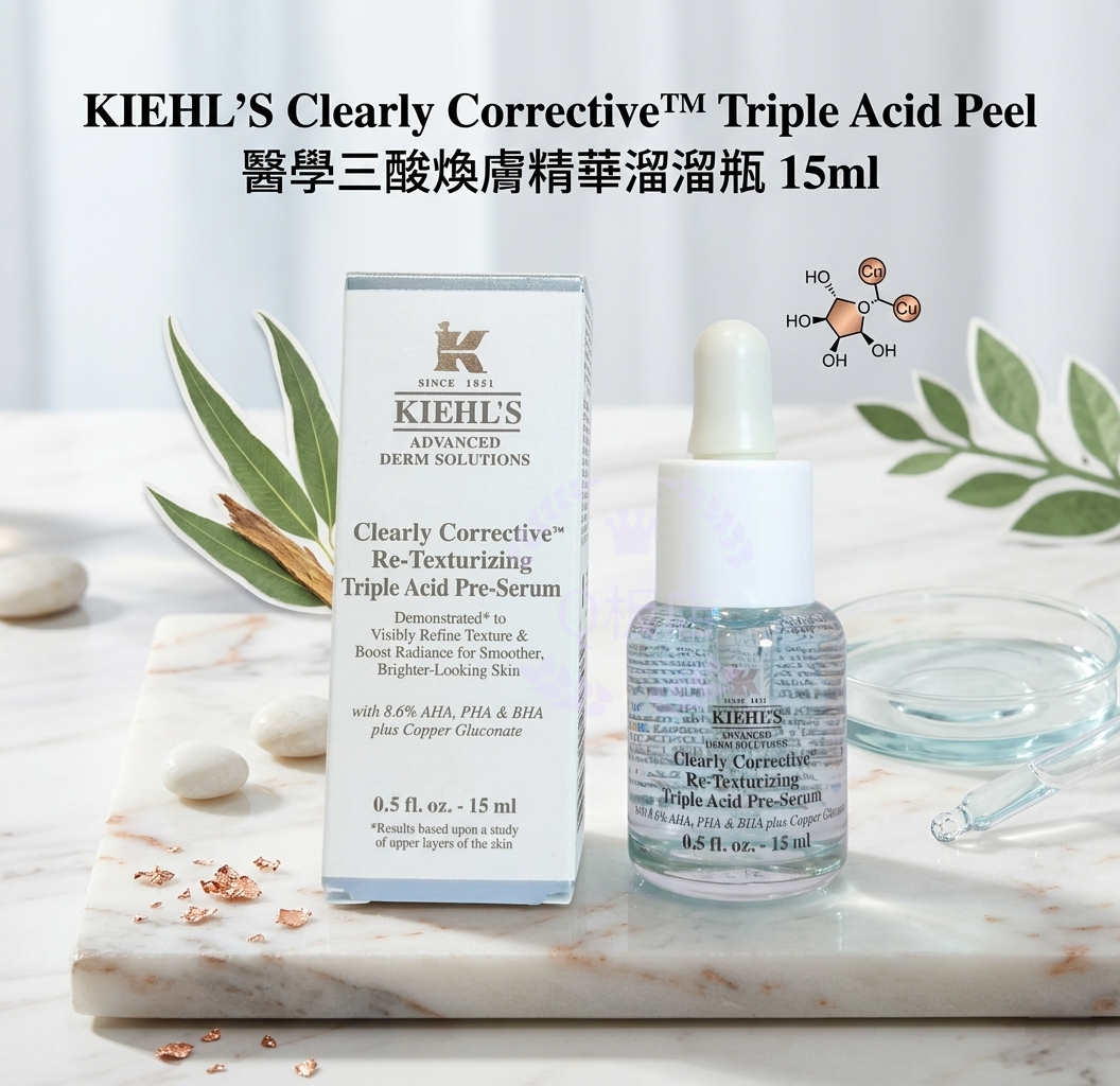 KIEHL'S Clearly Corrective™ Triple Acid Peel 醫學三酸煥膚精華溜溜瓶 15ml