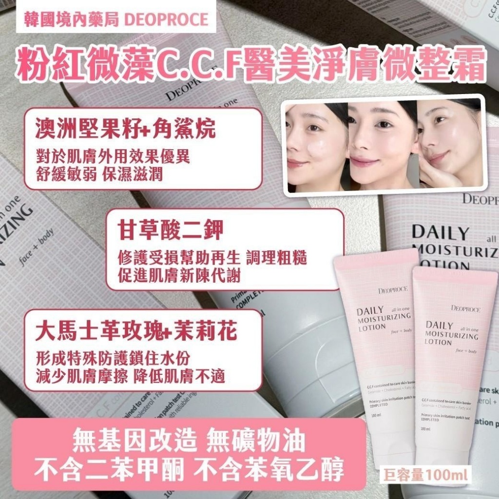 YW260462 - 韓國境內藥局｜DEOPROCE｜粉紅微藻 C.C.F 醫美淨膚微整霜100ml