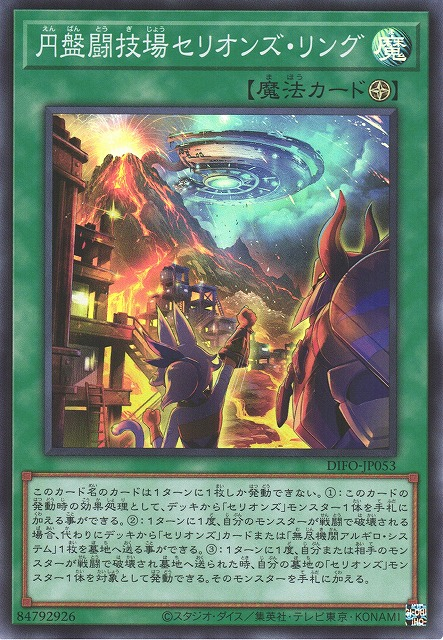 DIFO-JP053 圓盤鬪技場 獸機神之環