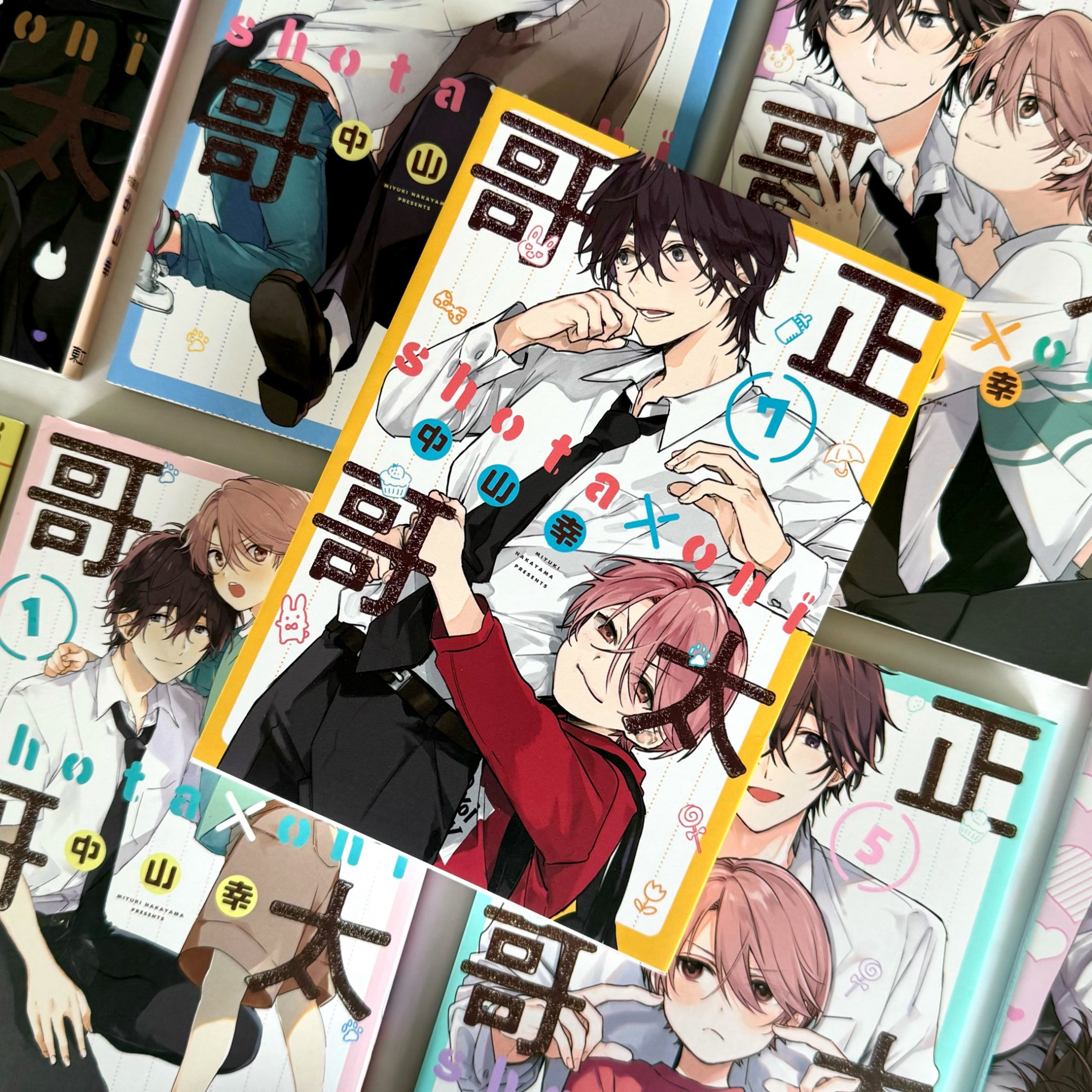 繁體中文版｜正太哥哥1-7首刷限定版/特裝版/普通版｜中山幸｜東立出版
