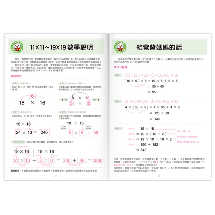 風車 FOOD超人-19×19速算