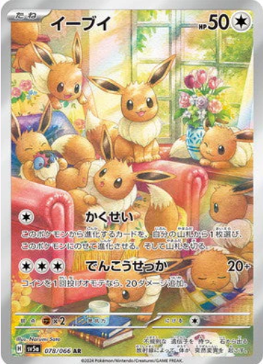 [SV5a] イーブイ伊布【AR】{078/066}