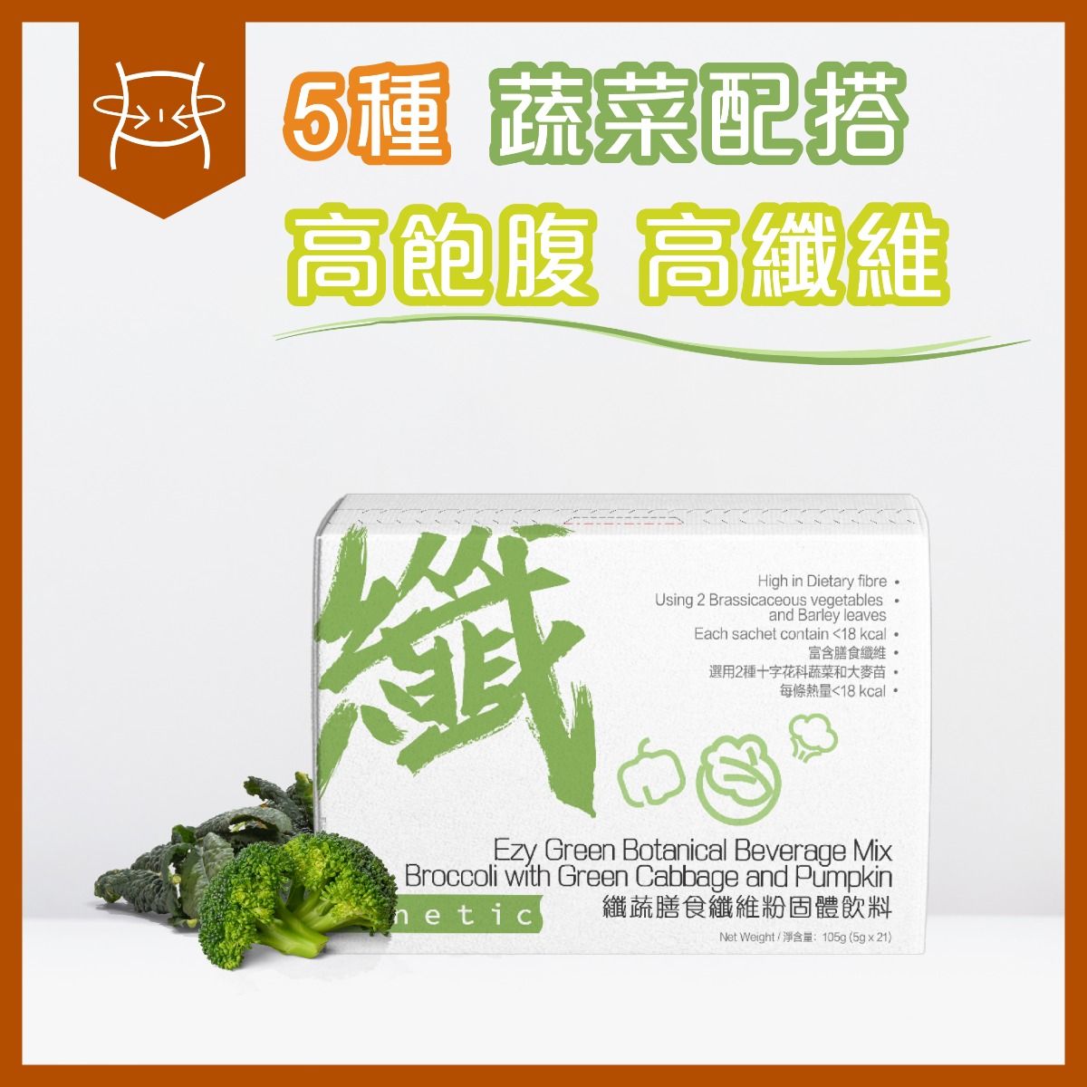 樂姿樂言纖蔬固體飲料