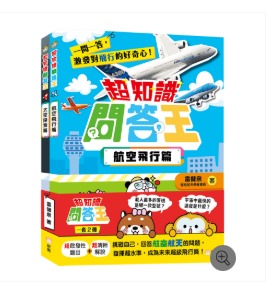 新雅 超知識問答王（一套2冊）