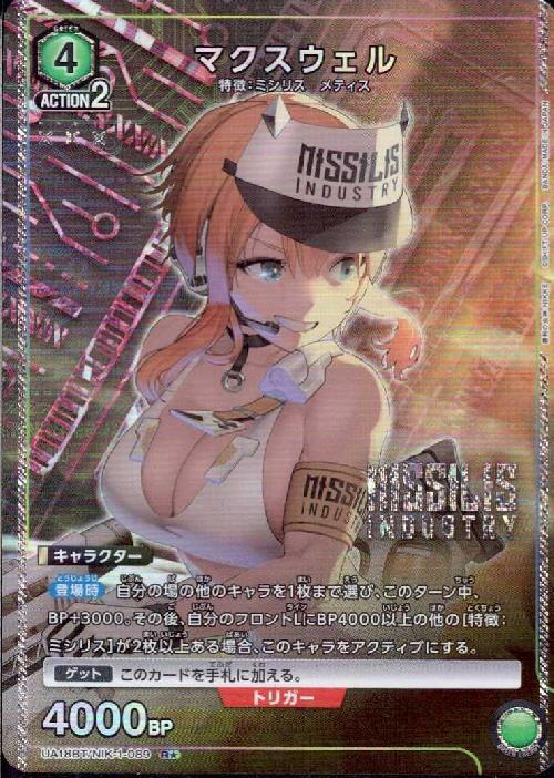 UA18BT/NIK-1-089 マクスウェル(パラレル) R★ 