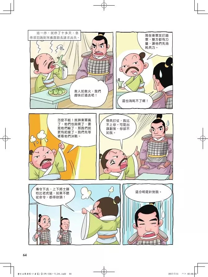 螢火蟲 趣味漫畫中國歷史故事集：西漢（上+下）