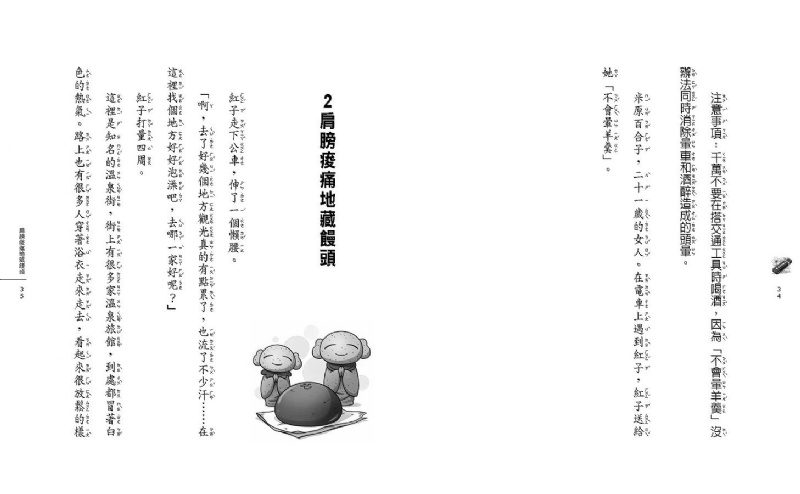 親子天下 神奇柑仔店9：消除痠痛地藏饅頭