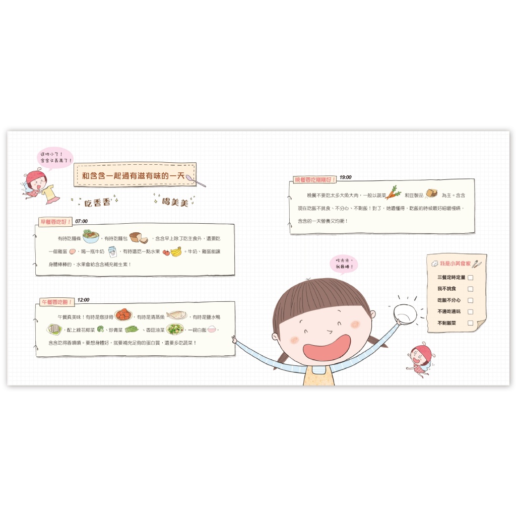 京采 如果你挑食不好好吃飯