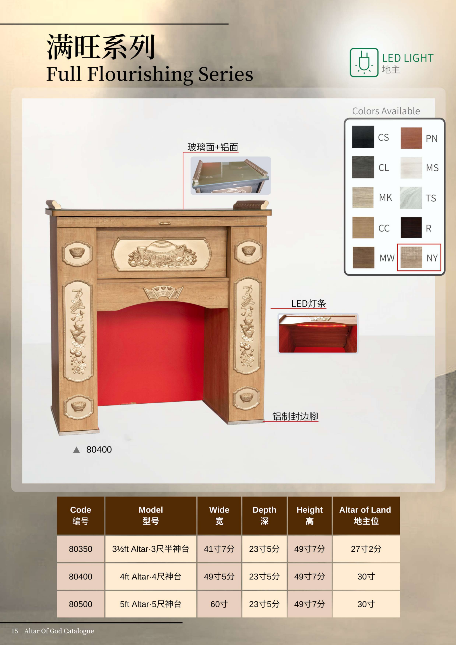 神台系列-(满旺)ITEM NO:80350 / 80400 / 80500