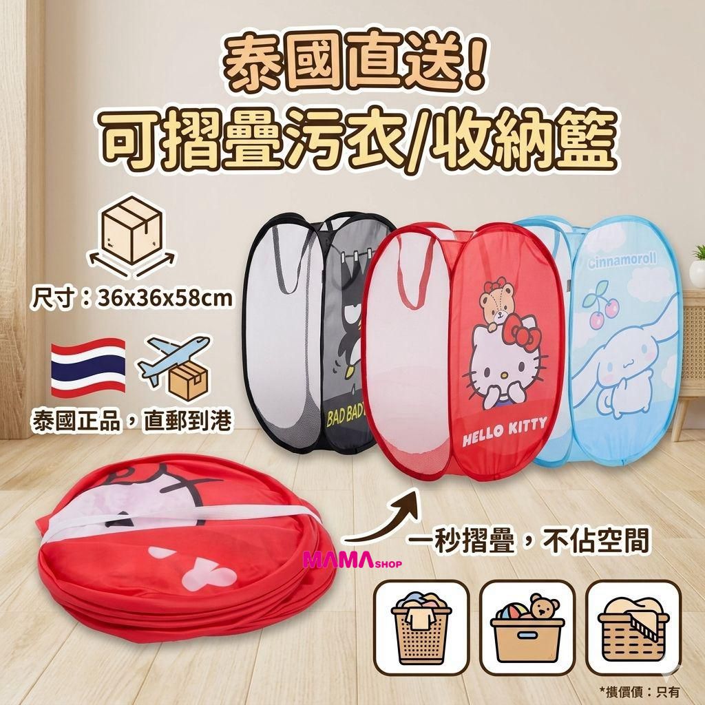 泰國直送！Sanrio 爆萌摺疊收納籃 😍