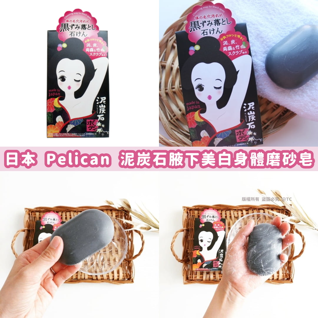 日本🇯🇵直送@限時預購🔛Pelican 泥炭石腋下美白身體磨砂皂 100g