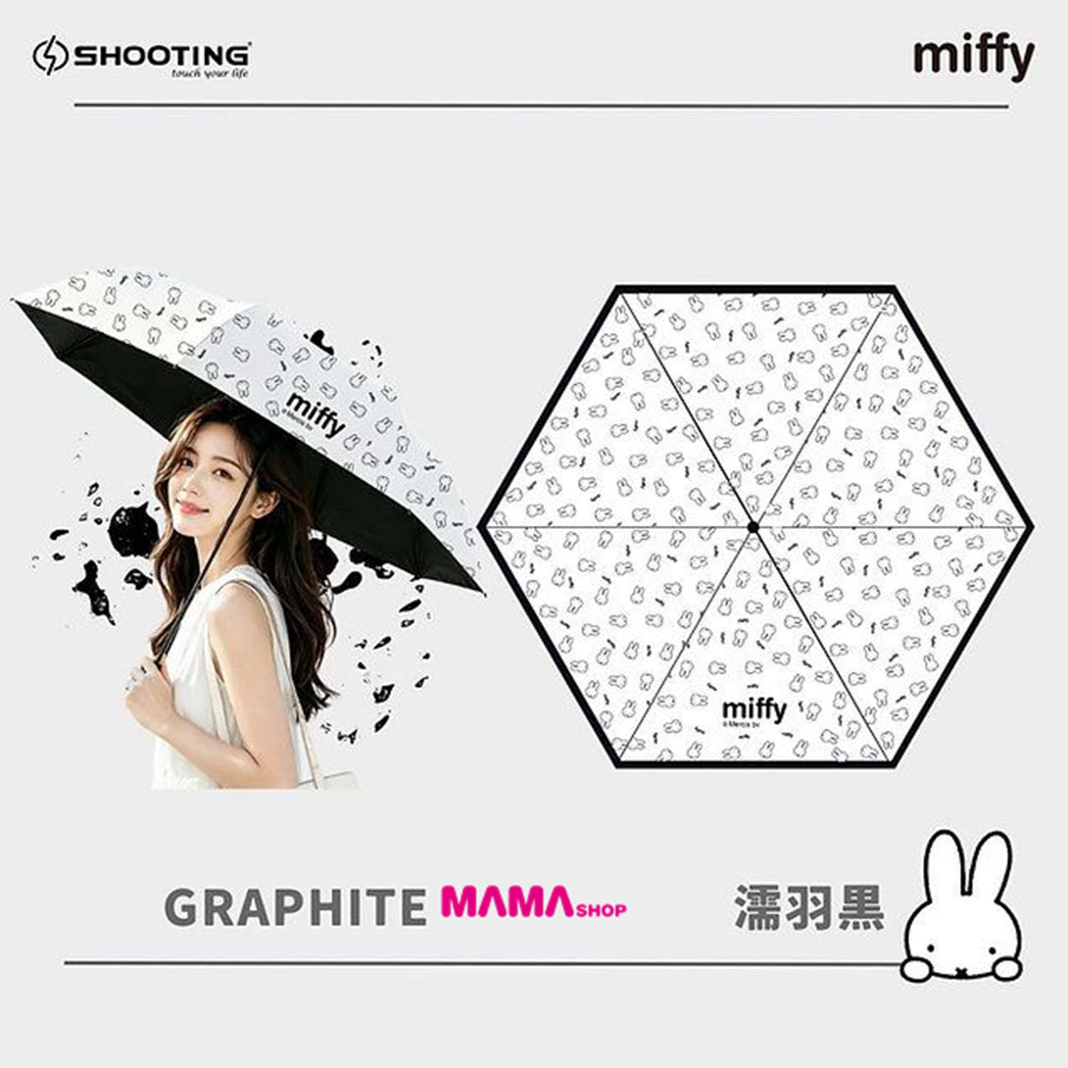 Miffy 防UV超輕三折伸縮雨傘🎒🌧️｜超輕量×防曬×耐風（4色任選）🌂🐰✨