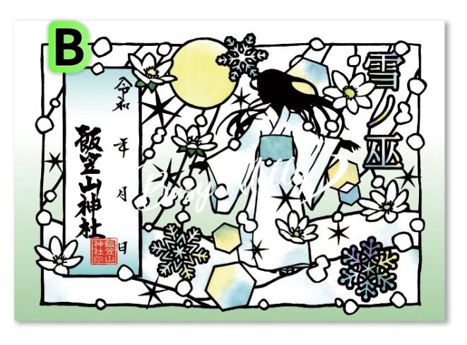 預購 - 飯笠山神社