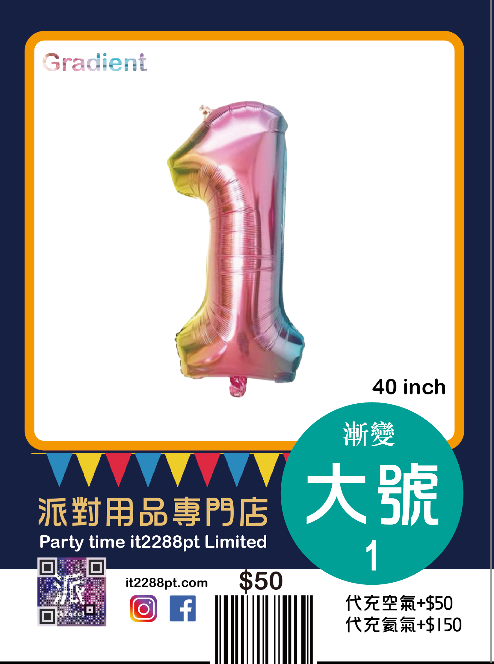 淡漸變40寸巨型數字氣球 40inch Number Balloon