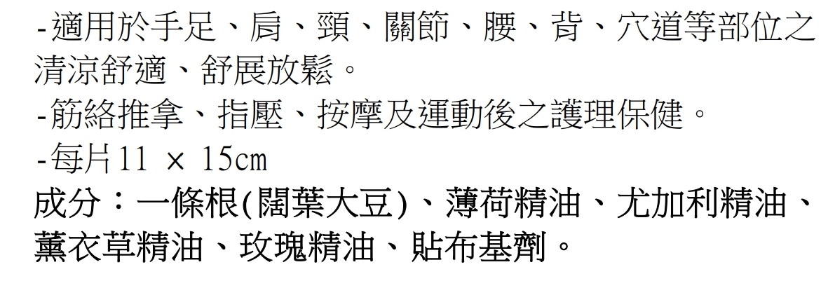 金門一條根精油貼布_8片
