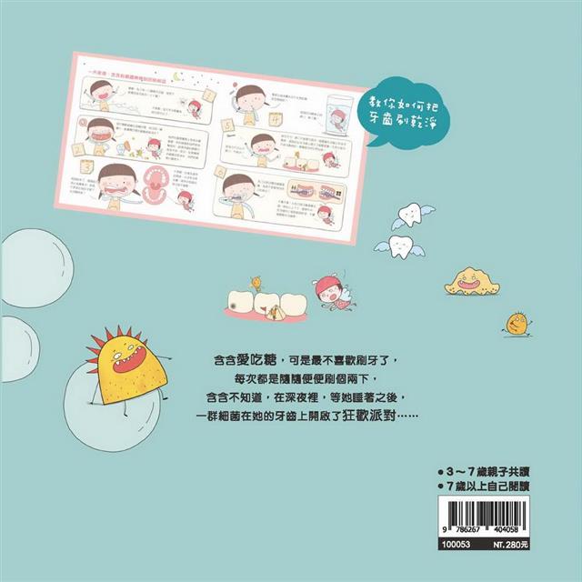 京采 如果你天天吃糖不刷牙