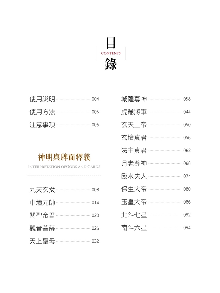 台灣好神卡操作BOOK：點亮你的人生方向（附44張台灣好神卡+操作手冊+典藏牌卡盒）
