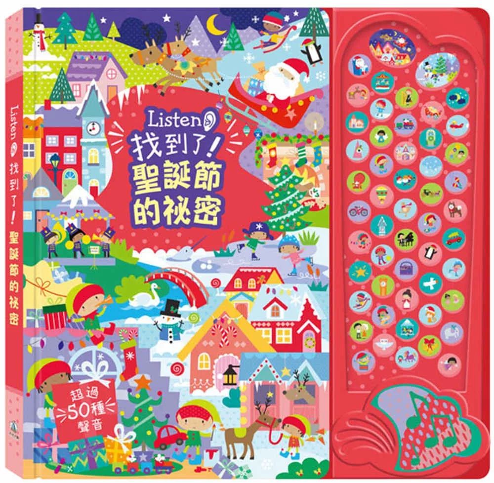禾流 Listen！找到了！聖誕節的祕密