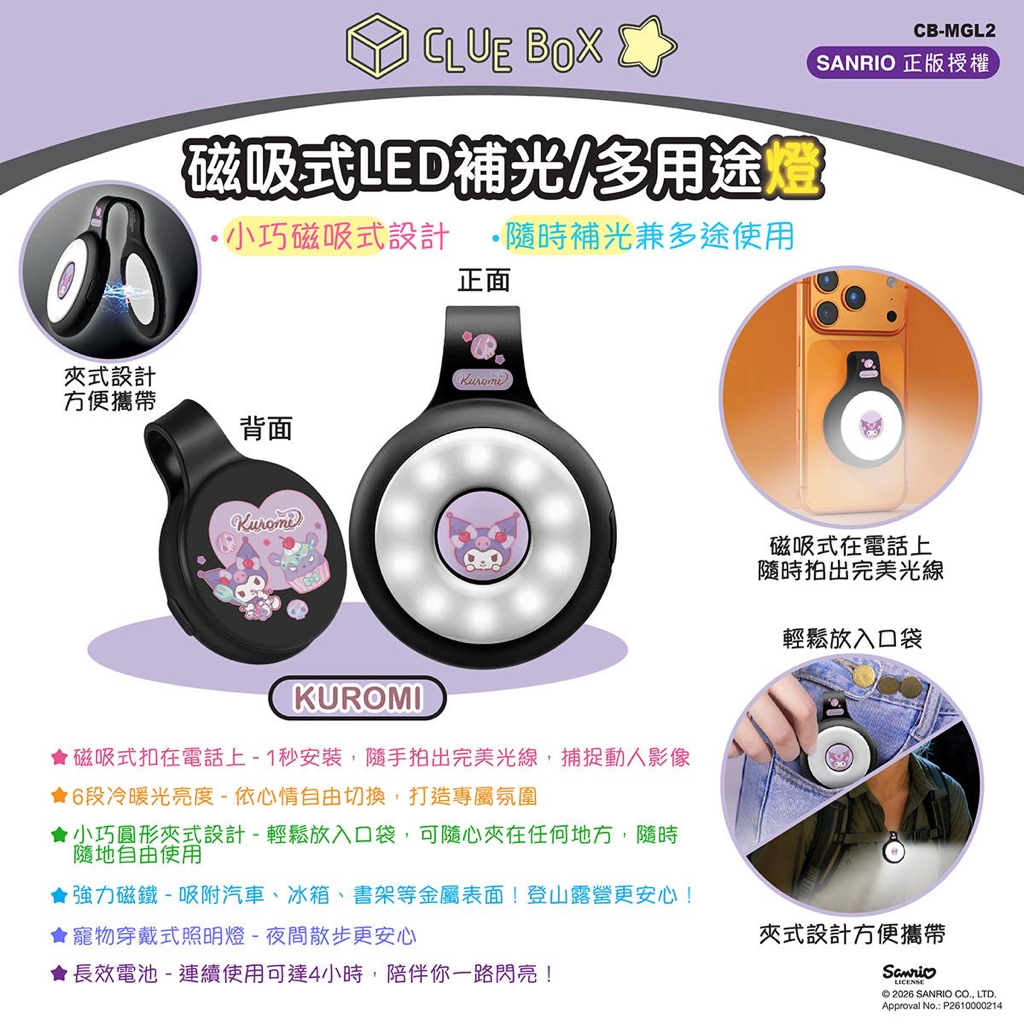 正版  SANRIO CHARACTER 磁吸式LED補光/多用途燈