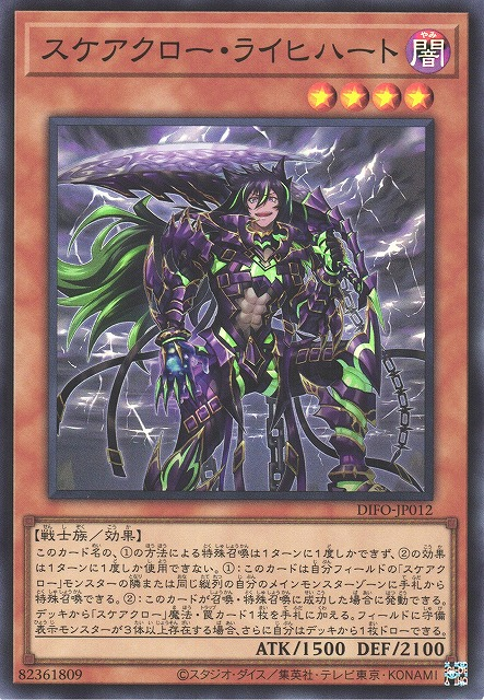 DIFO-JP012 肆世壞 萊西哈特
