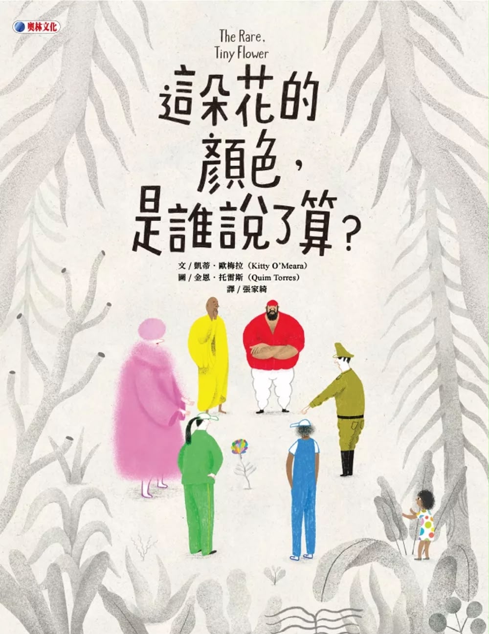 奥林 這朵花的顏色，是誰說了算？