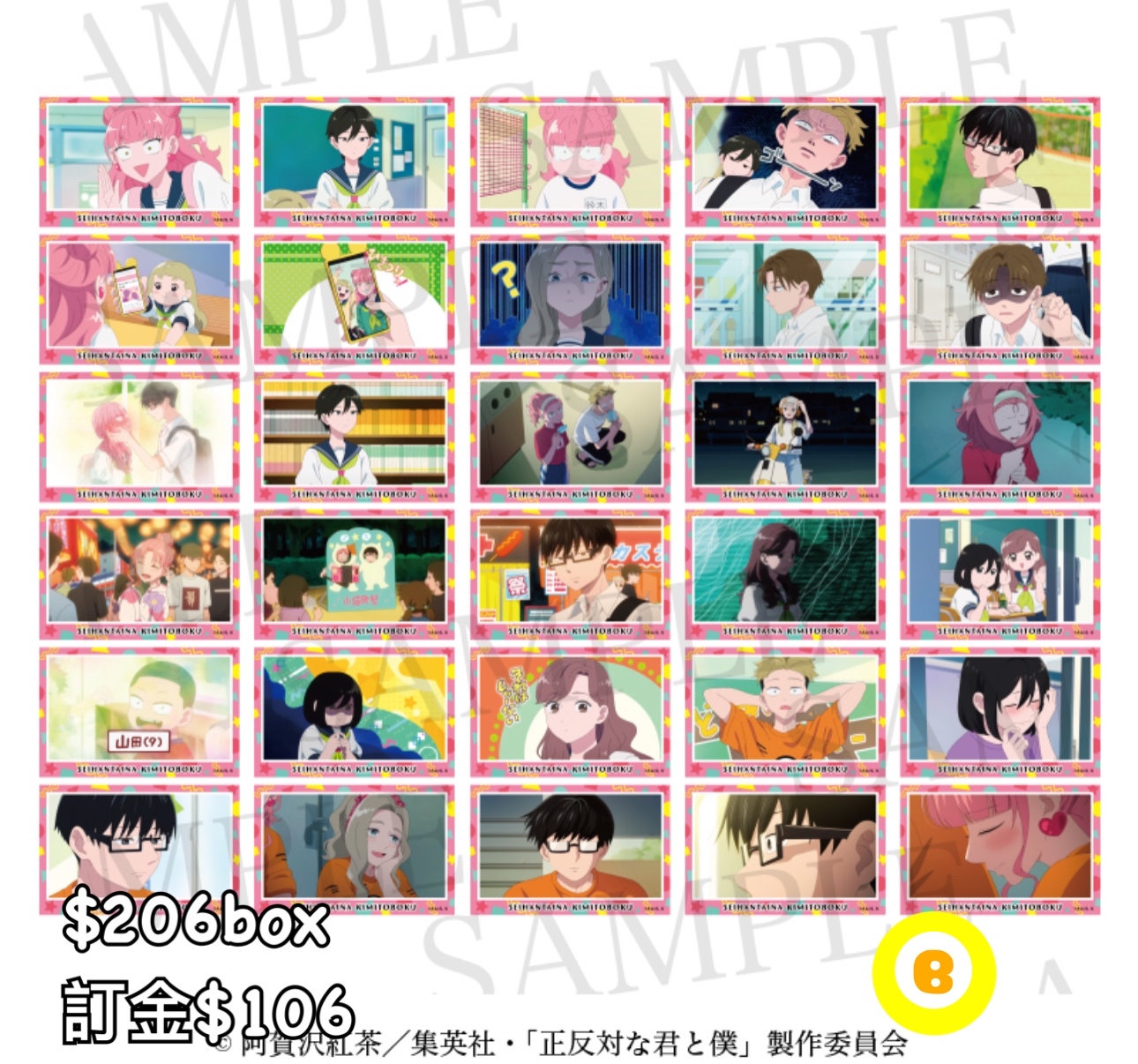 Preorder預訂6/2026年相反的你和我卡原盒