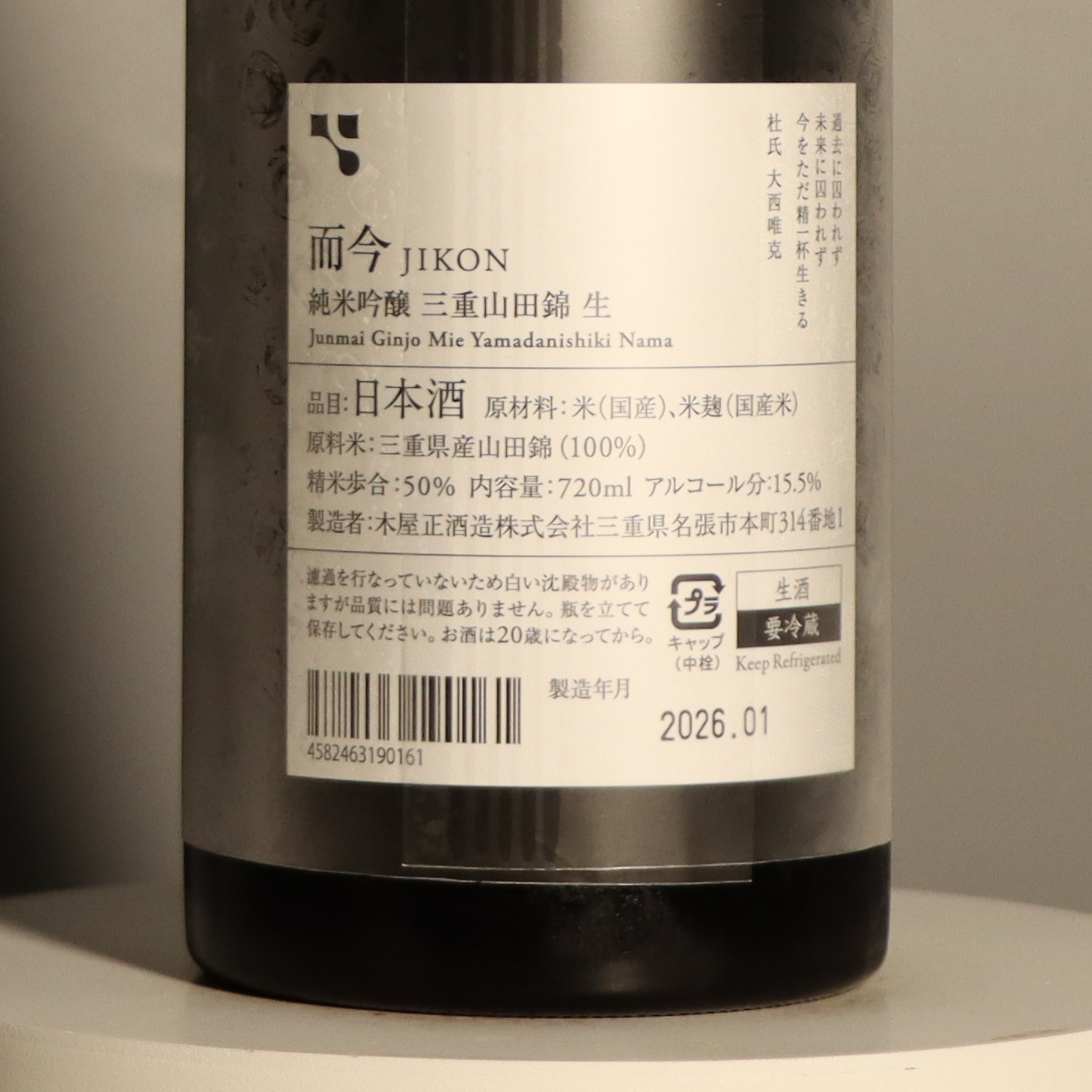 而今 三重山田錦 純米吟釀 無濾過 生酒 720ml
