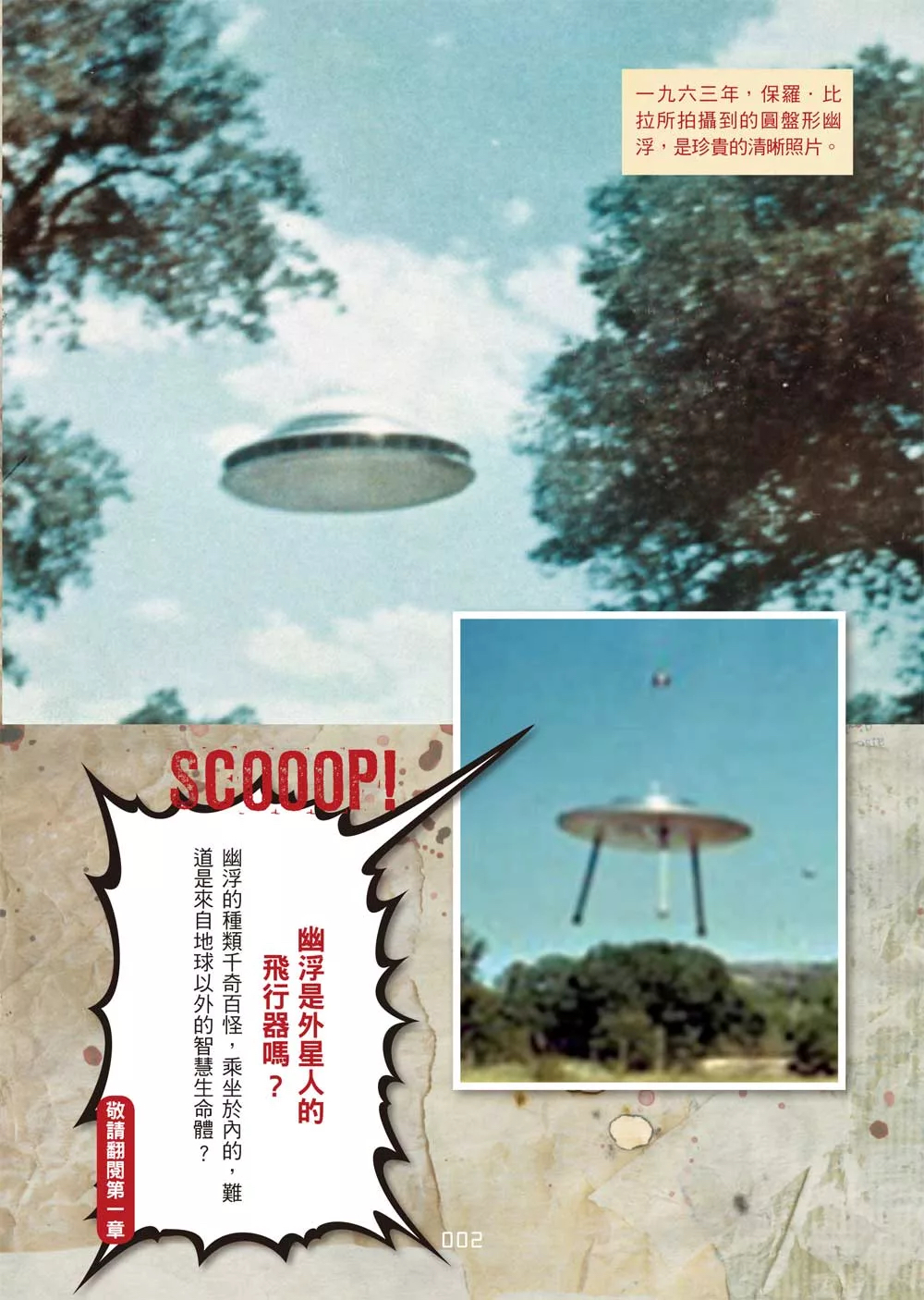 西北國際 學研神祕百科：UFO與宇宙人大百科