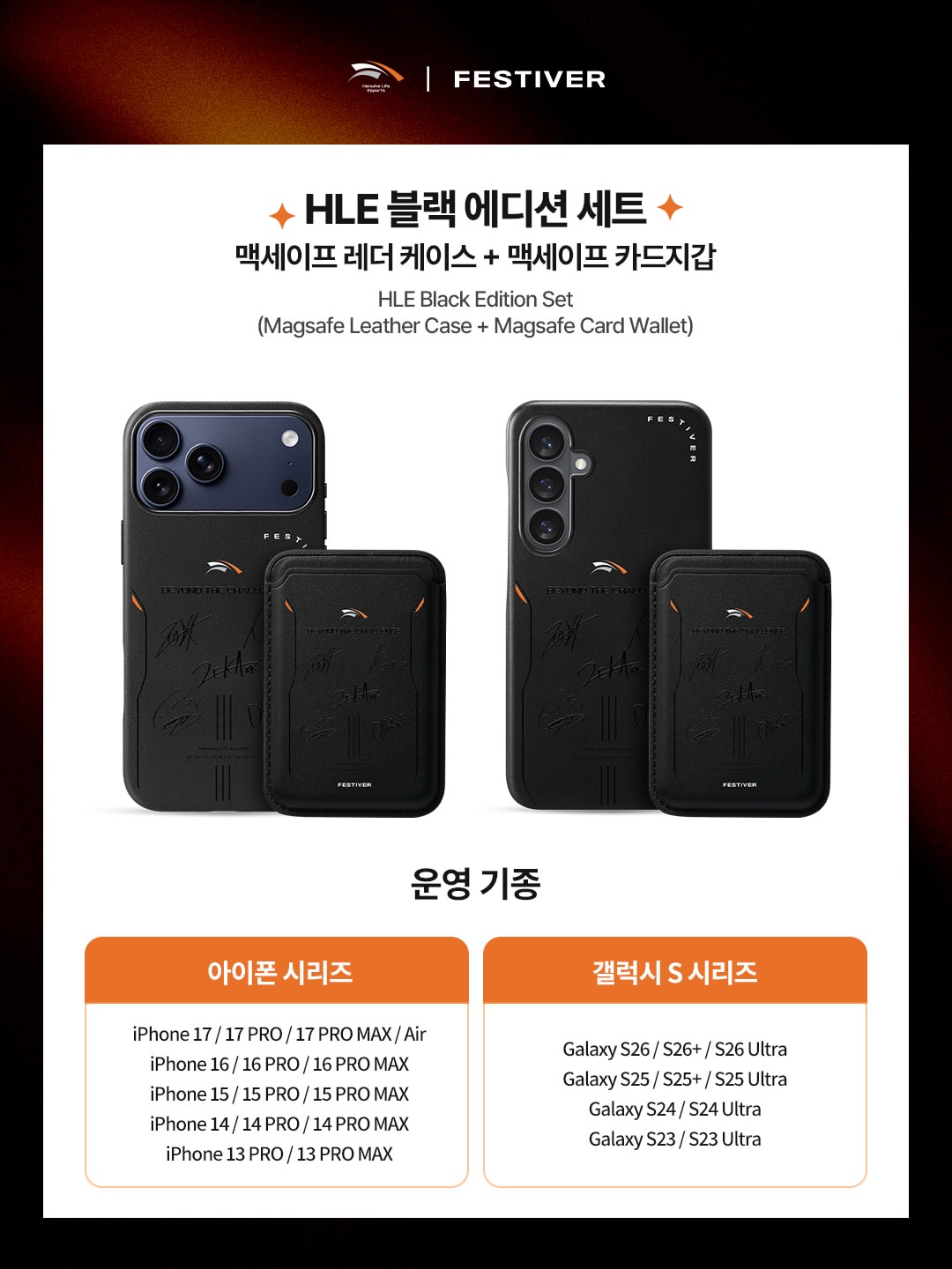 [ 韓國電競 ] HLE X Festiver 手機殼 系列